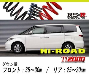 [RS-R_Ti2000 Hi-Road]RR4 エリシオン_VG(4WD_3000 NA_H16/5～H24/5)用車検対応ダウンサス[H733THIR]