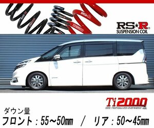 [RS-R_Ti2000 SUPER DOWN]HFC27 セレナ_e-パワー ハイウェイスター(2WD_1200 HV_H30/3～)用競技専用ダウンサス[N702TS]