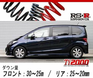 [RS-R_Ti2000 DOWN]GB3 フリード_Giエアロ_7人乗(2WD_1500 NA_H20/5～)用車検対応ダウンサス[H713TW]