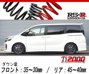 [RS-R_Ti2000 DOWN]ZRR80W ヴォクシー_ZS(2WD_2000 NA_H26/1～H29/6)用車検対応ダウンサス[T930TW]