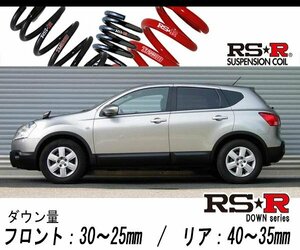 [RS-R_RS★R DOWN]NJ10 デュアリス_20S FOUR(4WD_2000 NA_H19/5～)用車検対応ダウンサス[N300D]