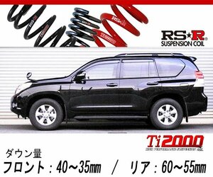 [RS-R_Ti2000 DOWN]TRJ150W ランドクルーザープラド_TX(4WD_2700 NA_H21/9～)用車検対応ダウンサス[T560TW]