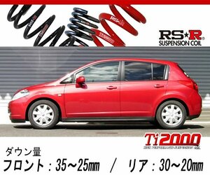 [RS-R_Ti2000 DOWN]C11 ティーダ_15M(2WD_1500 NA_H16/9～H24/8)用車検対応ダウンサス[N240TD]