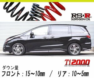 [RS-R_Ti2000 HALF DOWN]RC1 オデッセイ_アブソルート/7人乗(2WD_2400 NA_H25/11～H26/5)用車検対応ダウンサス[H500THD]