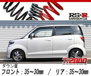 [RS-R_Ti2000 DOWN]JE1 ゼストスパーク_W(2WD_660 NA_H20/12～)用車検対応ダウンサス[H005TD]