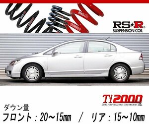 [RS-R_Ti2000 DOWN]FD3 シビックハイブリッド_MXB(2WD_1300 HV_H17/11～H22/12)用車検対応ダウンサス[H066TD]