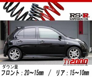 [RS-R_Ti2000 DOWN]AK12 マーチ_12SR(2WD_1200 NA_H15/10～H17/7)用車検対応ダウンサス[N004TD]