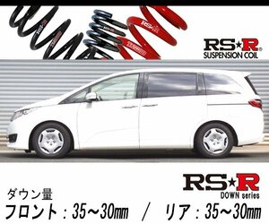 [RS-R_RS★R DOWN]RC1 オデッセイ_G/7人乗(2WD_2400 NA_H25/11～)用車検対応ダウンサス[H502W]