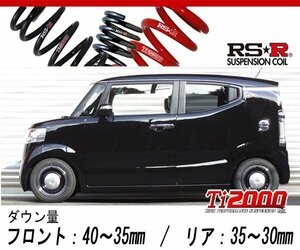 [RS-R_Ti2000 DOWN]JF1 N BOXスラッシュ_X(2WD_660 NA_H26/12～H29/8)用車検対応ダウンサス[H420TD]