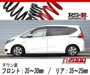 [RS-R_Ti2000 DOWN]GB7 フリードハイブリッド_ハイブリッド・Gホンダセンシング(2WD_1500 HV_H28/9～)用車検対応ダウンサス[H718TW]