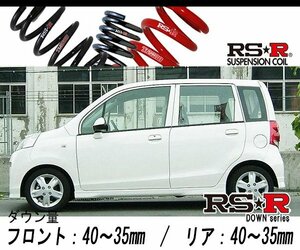 [RS-R_RS★R DOWN]JC2 ライフ_ディーバターボ(4WD_660 TB_H20/11～)用車検対応ダウンサス[H101D]