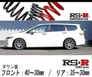 [RS-R_RS★R DOWN]RB3 オデッセイ_M・アブソルート(2WD_2400 NA_H20/10～)用車検対応ダウンサス[H685W]