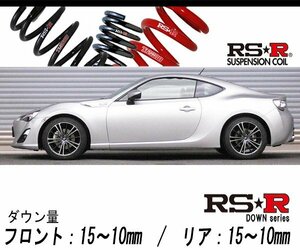 [RS-R_RS★R DOWN]ZN6 ８６_GT_6AT車(2WD_2000 NA_H24/4～H28/7)用車検対応ダウンサス[T065D]