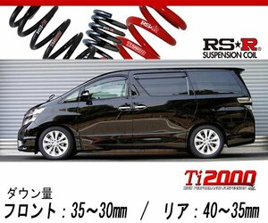 [RS-R_Ti2000 DOWN]GGH20W ヴェルファイア_3.5Z / 3.5V(2WD_3500 NA_H20/5～H23/10)用車検対応ダウンサス[T846TW]