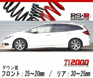 [RS-R_Ti2000 DOWN]FR4 ジェイド_ハイブリッドX(2WD_1500 HV_H27/2～)用車検対応ダウンサス[H800TW]