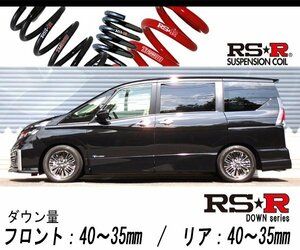 [RS-R_RS★R DOWN]GC27 セレナ_ライダー(2WD_2000 HV_H28/8～)用車検対応ダウンサス[N700W]