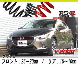 [RS-R_Ti2000 HALF DOWN]DJ5AS デミオ_XDツーリング_6AT車(4WD_1500D TB_H26/12～)用車検対応ダウンサス[M622THD]