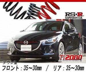 [RS-R_Ti2000 DOWN]DJ5FS デミオ_XDツーリング_6AT車(2WD_1500D TB_H26/10～)用車検対応ダウンサス[M621TW]