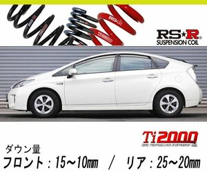 [RS-R_Ti2000 HALF DOWN]ZVW35 プリウスPHV_S(2WD_1800 HV_H24/1～)用車検対応ダウンサス[T109THD]