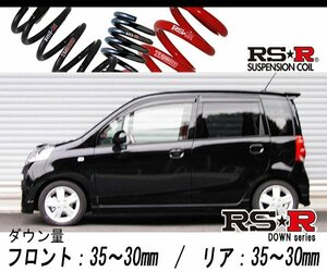 [RS-R_RS★R DOWN]JC1 ライフ_ディーバターボ(2WD_660 TB_H20/11～)用車検対応ダウンサス[H100D]