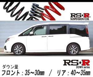 [RS-R_RS★R DOWN]RP4 ステップワゴンスパーダ_スパーダクールスピリット(4WD_1500 TB_H27/4～)用車検対応ダウンサス[H785W]