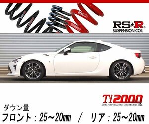 [RS-R_Ti2000 DOWN]ZN6 ８６_GT_6MT車(2WD_2000 NA_H28/8～)用車検対応ダウンサス[T066TD]