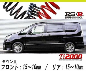 [RS-R_Ti2000 HALF DOWN]C26 セレナ_ライダー ブラックライン(2WD_2000 NA_H23/10～)用車検対応ダウンサス[N700THD]