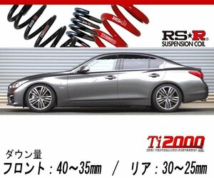 [RS-R_Ti2000 SUPER DOWN]HV37 スカイライン_350GT ハイブリッド タイプSP(2WD_3500 HV_H26/2～)用競技専用ダウンサス[N129TS]