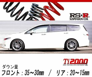 [RS-R_Ti2000 DOWN]RB3 オデッセイ_M・エアロパッケージ(2WD_2400 NA_H23/10～)用車検対応ダウンサス[H685TW]