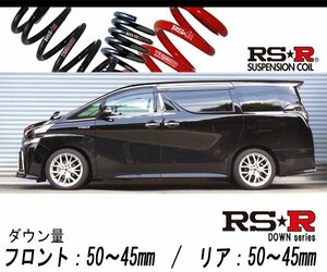 [RS-R_RS★R DOWN]AYH30W ヴェルファイアハイブリッド_ハイブリッドZR(4WD_2500 HV_H27/1～H29/12)用車検対応ダウンサス[T948W]