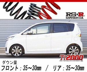 [RS-R_Ti2000 DOWN]B21W デイズ_ハイウェイスターX(2WD_660 NA_H25/6～)用車検対応ダウンサス[N510TD]