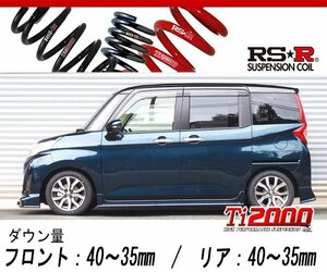 [RS-R_Ti2000 DOWN]M900A ルーミー_カスタムG-T(2WD_1000 TB_H28/11～)用車検対応ダウンサス[T513TW]