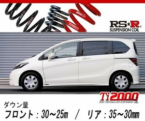 [RS-R_Ti2000 DOWN]GB4 フリード_G Lパッケージ(4WD_1500 NA_H20/5～)用車検対応ダウンサス[H714TW]