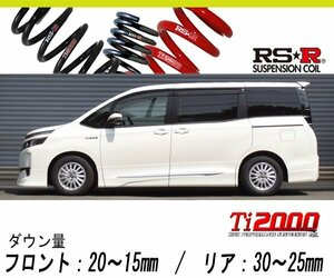 [RS-R_Ti2000 HALF DOWN]ZWR80G ヴォクシー_ハイブリッドV(2WD_1800 HV_H26/2～)用車検対応ダウンサス[T931THD]