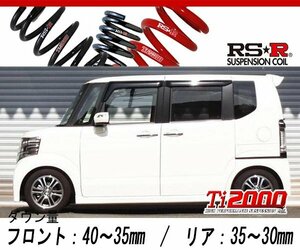 [RS-R_Ti2000 DOWN]JF1 N BOX＋カスタム_Gターボパッケージ(2WD_660 TB_H24/7～H29/8)用車検対応ダウンサス[H403TD]