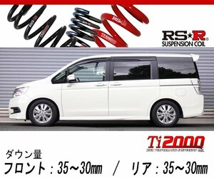 [RS-R_Ti2000 DOWN]RK6 ステップワゴンスパーダ_Z(4WD_2000 NA_H21/10～)用車検対応ダウンサス[H721TW]