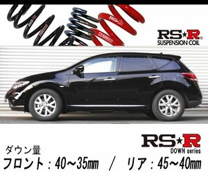 [RS-R_RS★R DOWN]TZ51 ムラーノ_250XV(2WD_2500 NA_H22/1～)用車検対応ダウンサス[N234D]