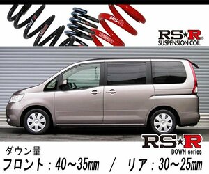 [RS-R_RS★R DOWN]NC25 セレナ_20S(4WD_2000 NA_H17/5～H22/10)用車検対応ダウンサス[N701W]