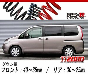 [RS-R_Ti2000 DOWN]NC25 セレナ_20S(4WD_2000 NA_H17/5～H22/10)用車検対応ダウンサス[N701TW]