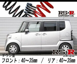 [RS-R_RS★R DOWN]JF1 N BOX_G(Lパッケージ)_スタビライザー無車(2WD_660 NA_H23/12～H24/11)用車検対応ダウンサス[H401D]