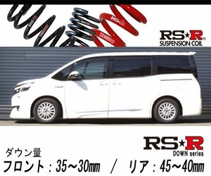 [RS-R_RS★R DOWN]ZWR80G ヴォクシー_ハイブリッドV(2WD_1800 HV_H26/2～)用車検対応ダウンサス[T931W]