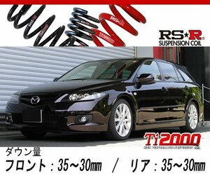 [RS-R_Ti2000 DOWN]GY3W アテンザスポーツワゴン_23EX(2WD_2300 NA_H17/6～H19/12 / MC後専用)用車検対応ダウンサス[M681TW]