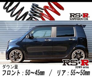 [RS-R_RS★R SUPER DOWN]JH3 N-WGNカスタム_L・ターボホンダセンシング(2WD_660 TB_R1/8～)用競技専用ダウンサス[H412S]