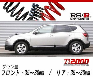 [RS-R_Ti2000 DOWN]KNJ10 デュアリス_20S FOUR(4WD_2000 NA_H20/5～)用車検対応ダウンサス[N300TD]