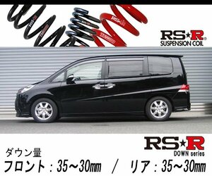 [RS-R_RS★R DOWN]RG1 ステップワゴン_Gエアロエディション(2WD_2000 NA_H19/2～H21/9)用車検対応ダウンサス[H741W]