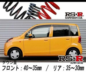 [RS-R_RS★R DOWN]JC1 ライフ_G(2WD_660 NA_H20/11～H22/10)用車検対応ダウンサス[H100D]