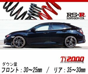 [RS-R_Ti2000 DOWN]FK7 シビック_ハッチバック　ホンダセンシング(2WD_1500 TB_H29/9～)用車検対応ダウンサス[H063TD]