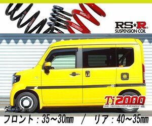 [RS-R_Ti2000 HALF DOWN]JJ2 N-VAN_＋STYLE FUNターボ ホンダセンシング(4WD_660 TB_H30/7～)用車検対応ダウンサス[H431THD]