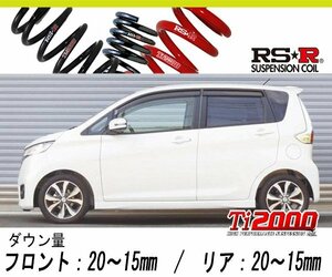 [RS-R_Ti2000 HALF DOWN]B21W デイズ_ハイウェイスターX(2WD_660 NA_H25/6～)用車検対応ダウンサス[N510THD]