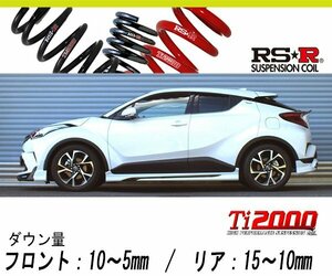 [RS-R_Ti2000 HALF DOWN]NGX10 C-HR_G-T(2WD_1200 TB_H30/5～)用車検対応ダウンサス[T387THD]